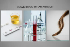 Методы тестирования на барбитураты: моча, кровь, волосы.