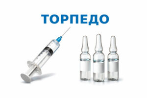 Препарат Торпедо для инъекционного кодирования от алкоголизма.